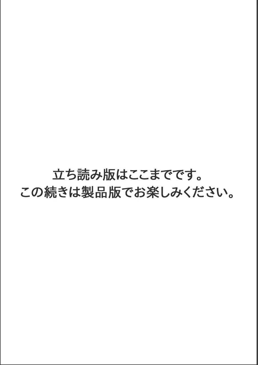 絶倫SEX 試し読み 16ページ目