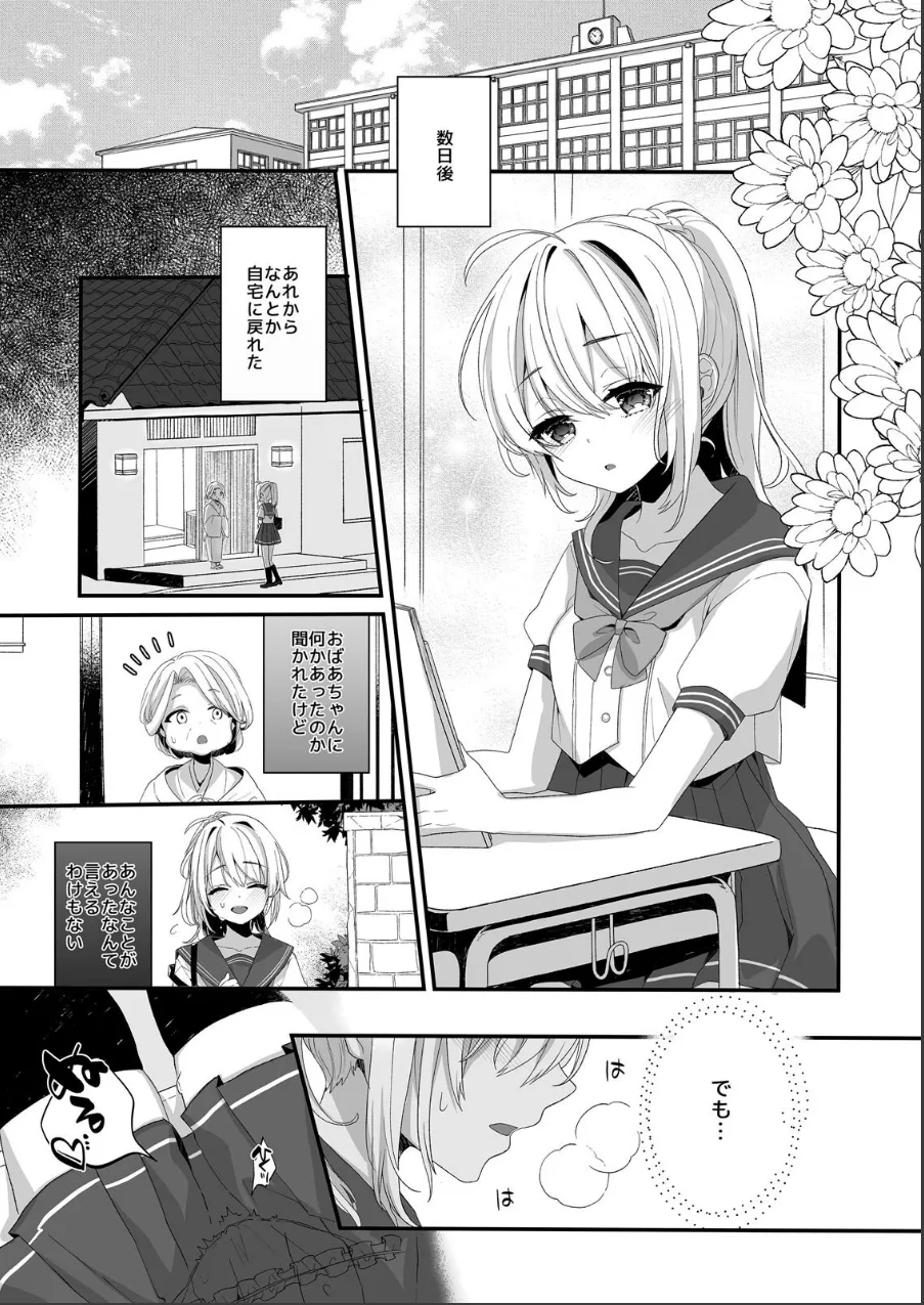 処女と絶倫鬼〜人里離れた森の中、最奥まで貫かれる快感〜(単話) 試し読み 2ページ目
