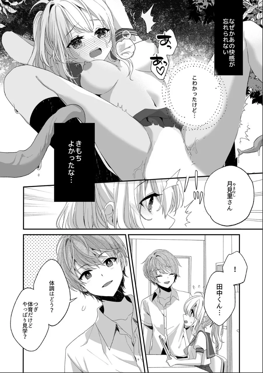 処女と絶倫鬼〜人里離れた森の中、最奥まで貫かれる快感〜(単話) 試し読み 3ページ目