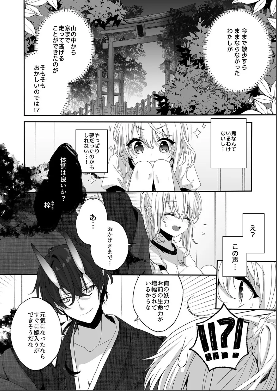 処女と絶倫鬼〜人里離れた森の中、最奥まで貫かれる快感〜(単話) 試し読み 5ページ目