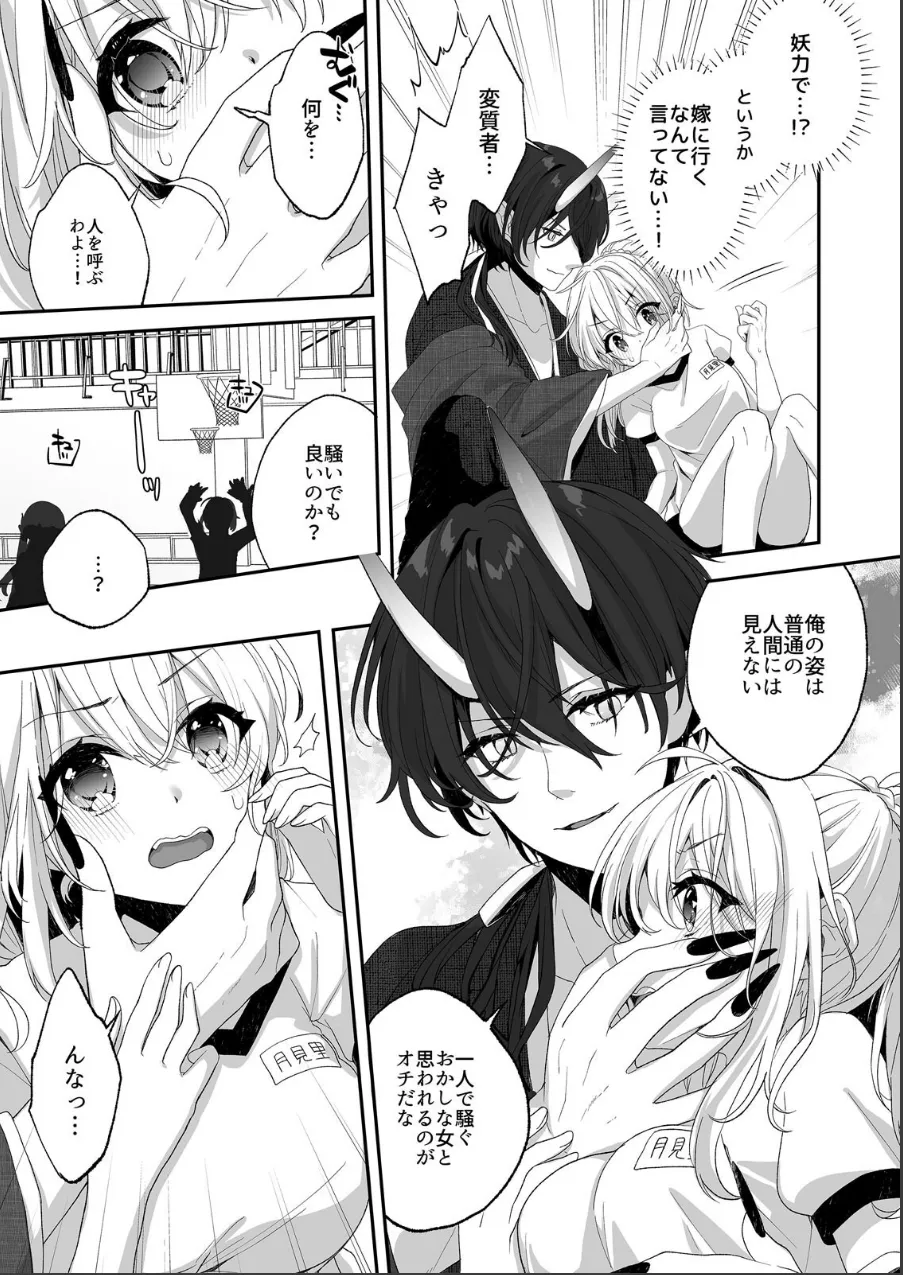 処女と絶倫鬼〜人里離れた森の中、最奥まで貫かれる快感〜(単話) 試し読み 6ページ目