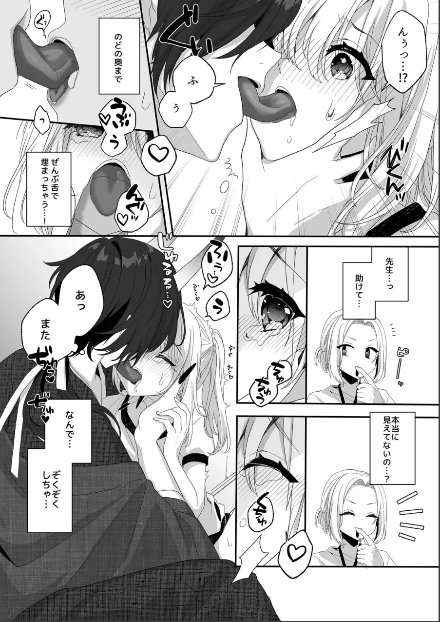 処女と絶倫鬼〜人里離れた森の中、最奥まで貫かれる快感〜（単話） 試し読み 7ページ目