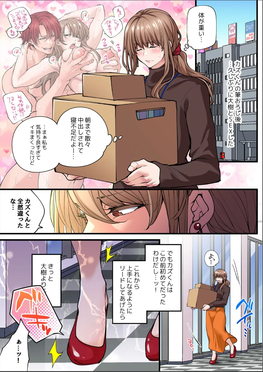 「いつか俺だけのモノにするからね」ふたりの男とぐちゃぐちゃの裏切りSEX【フルカラー】【R18版】(単話) 試し読み 2ページ目