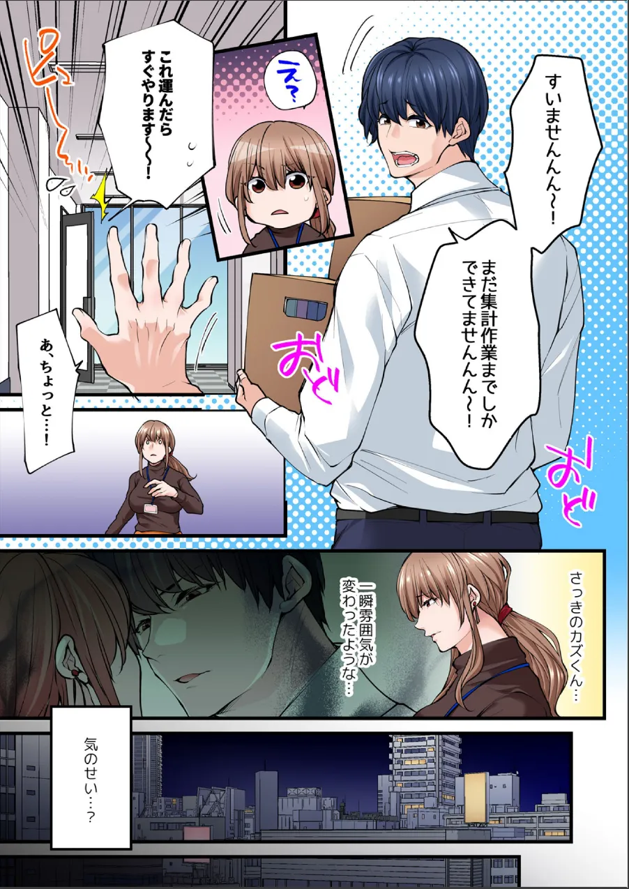 「いつか俺だけのモノにするからね」ふたりの男とぐちゃぐちゃの裏切りSEX【フルカラー】【R18版】(単話) 試し読み 4ページ目