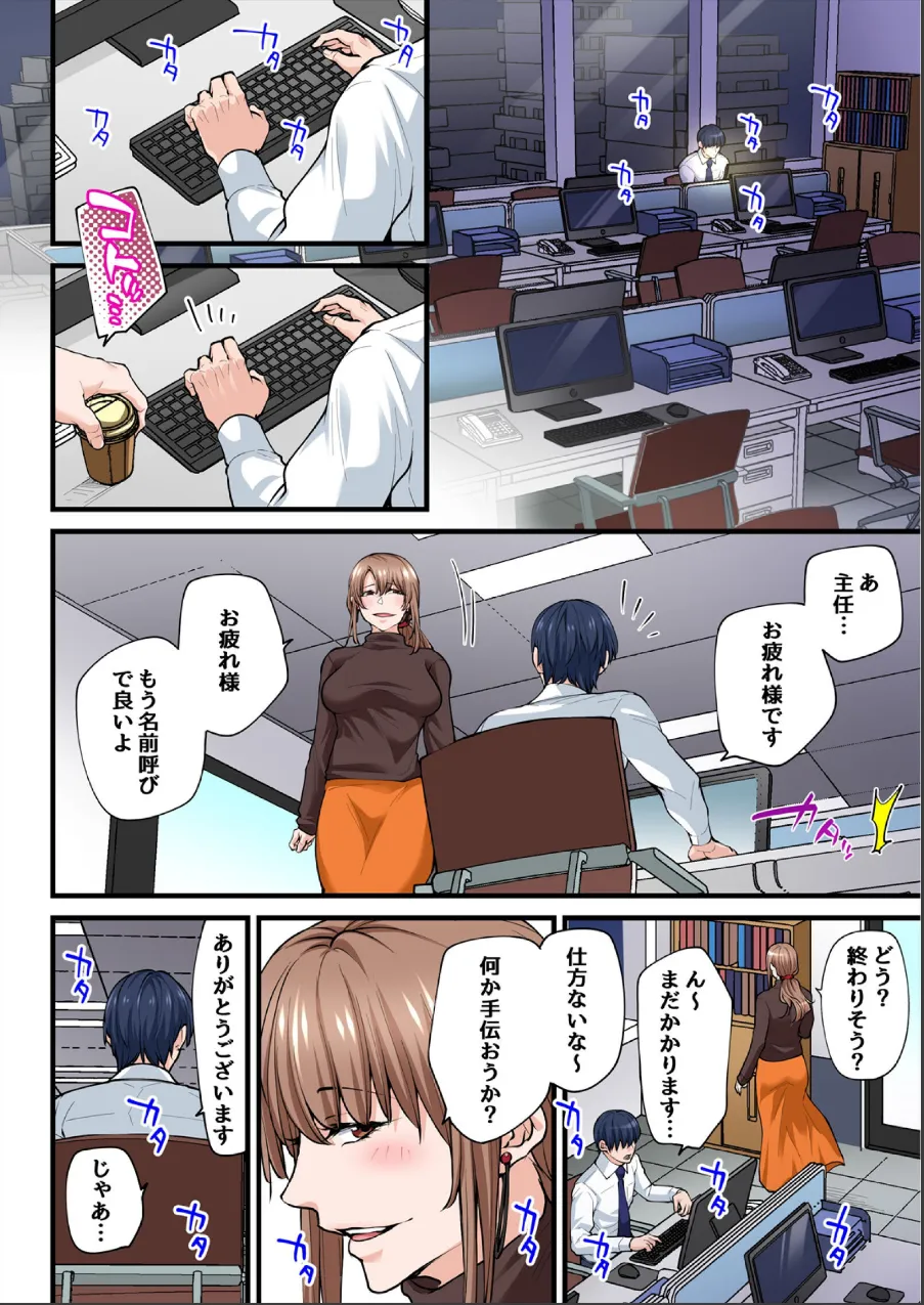 「いつか俺だけのモノにするからね」ふたりの男とぐちゃぐちゃの裏切りSEX【フルカラー】【R18版】(単話) 試し読み 5ページ目