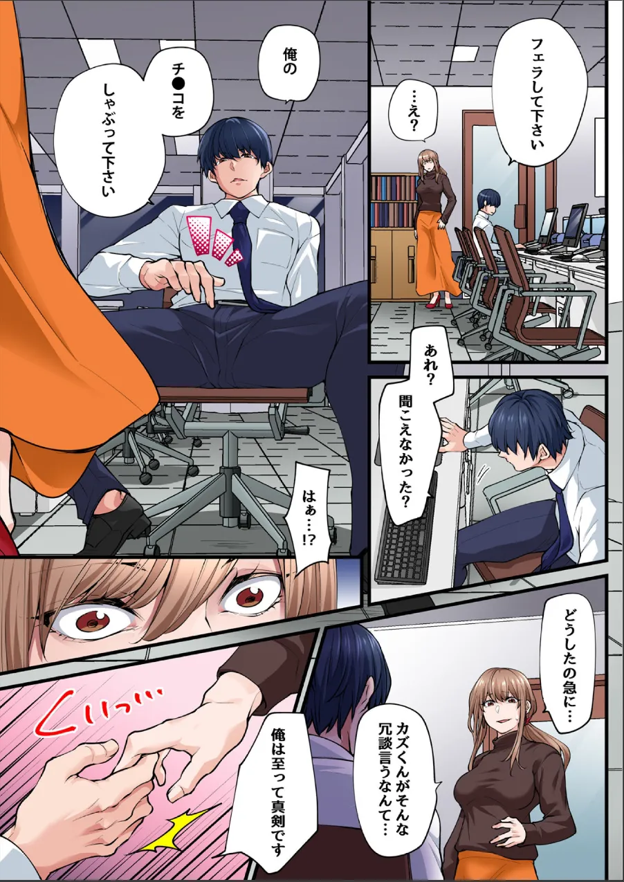 「いつか俺だけのモノにするからね」ふたりの男とぐちゃぐちゃの裏切りSEX【フルカラー】【R18版】(単話) 試し読み 6ページ目