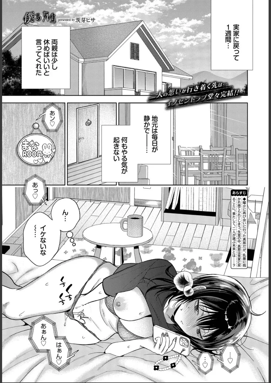 僕のM(単話) 試し読み 1ページ目
