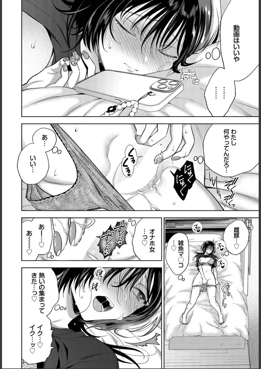 僕のM(単話) 試し読み 2ページ目
