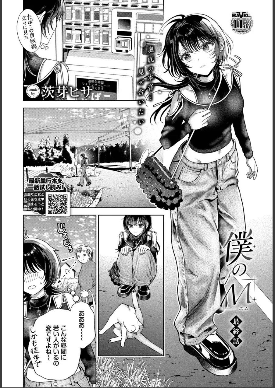 僕のM(単話) 試し読み 4ページ目