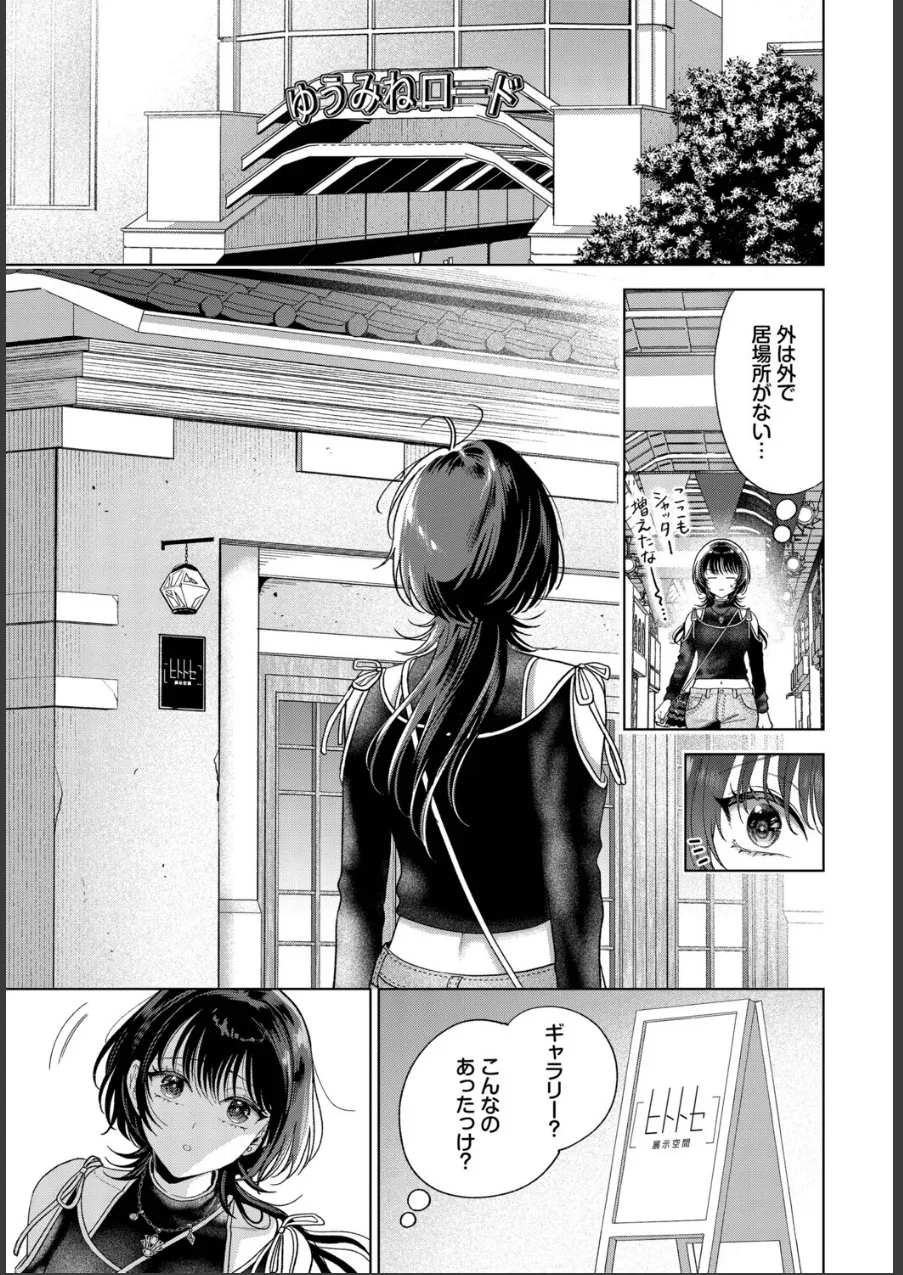 僕のM(単話) 試し読み 5ページ目