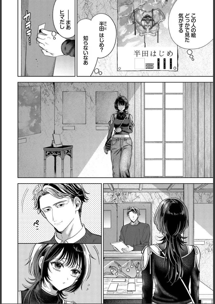 僕のM(単話) 試し読み 6ページ目