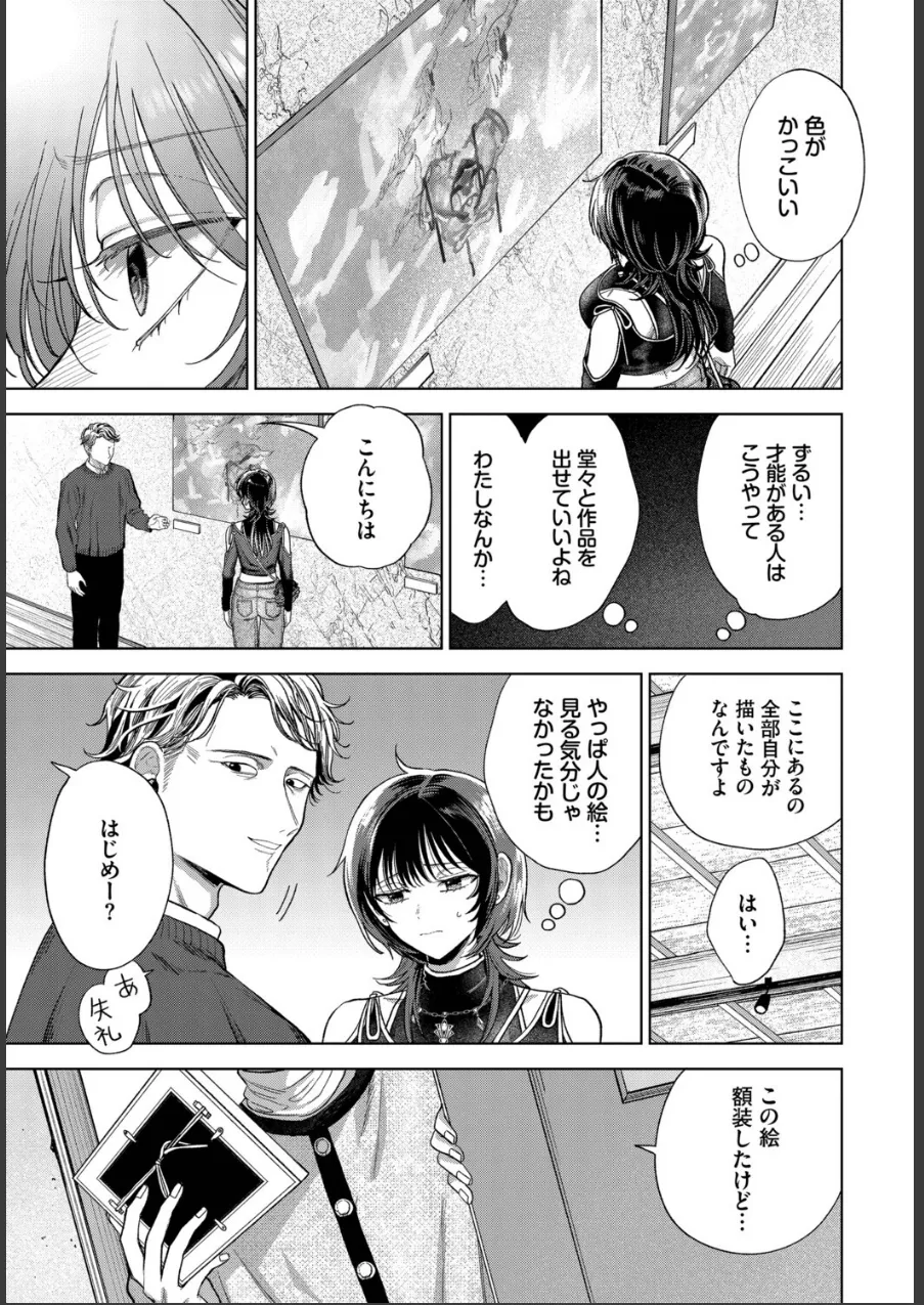 僕のM(単話) 試し読み 7ページ目