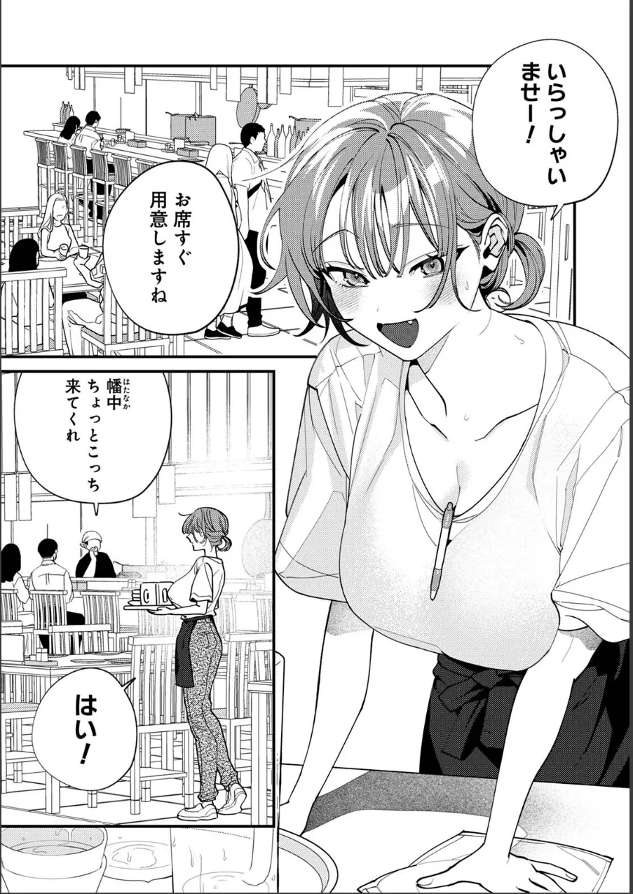 井口くんの素顔（単話） 試し読み 2ページ目