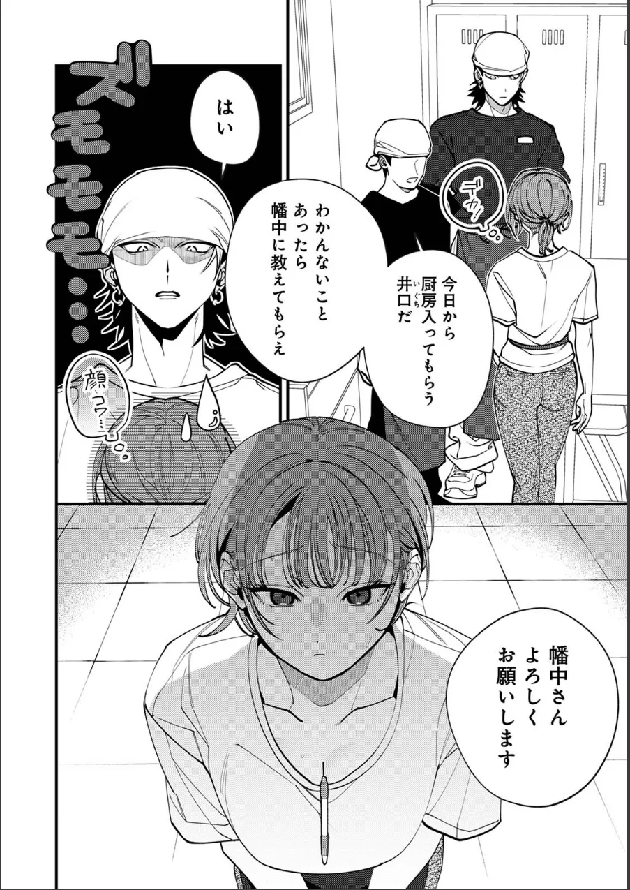 井口くんの素顔（単話） 試し読み 3ページ目
