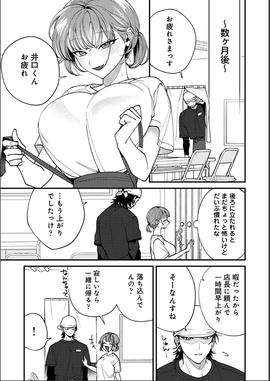 井口くんの素顔（単話） 試し読み 4ページ目