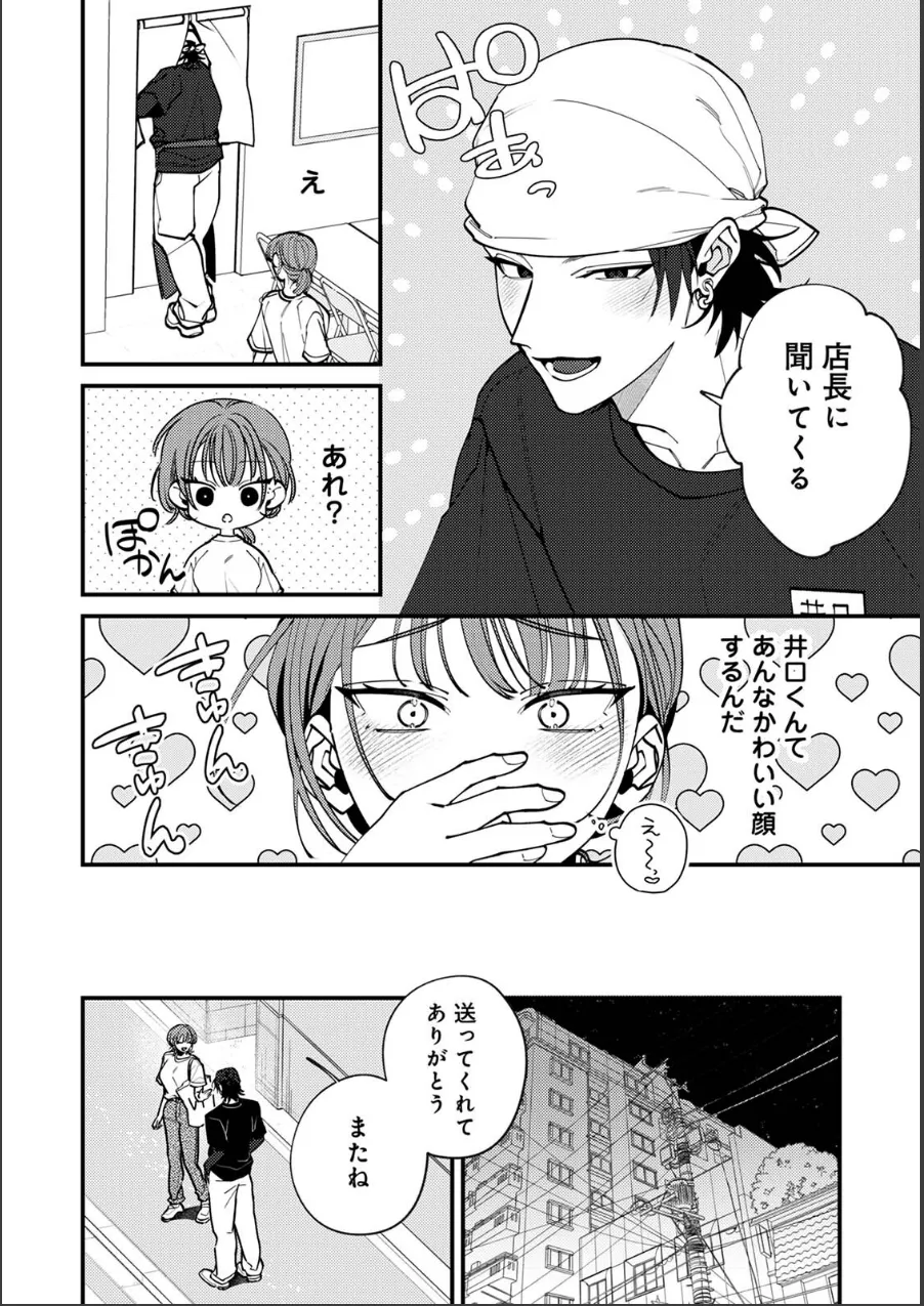 井口くんの素顔（単話） 試し読み 5ページ目