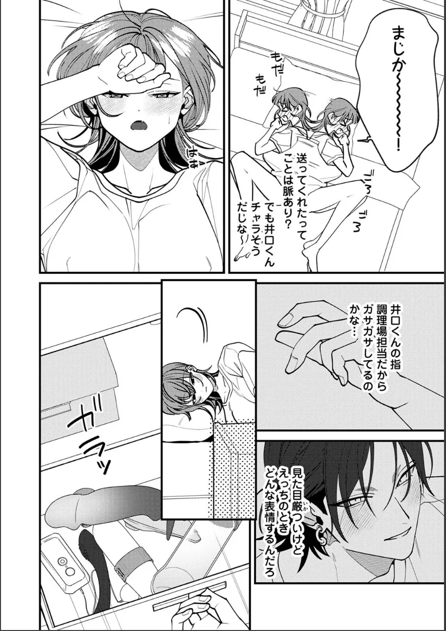 井口くんの素顔（単話） 試し読み 7ページ目