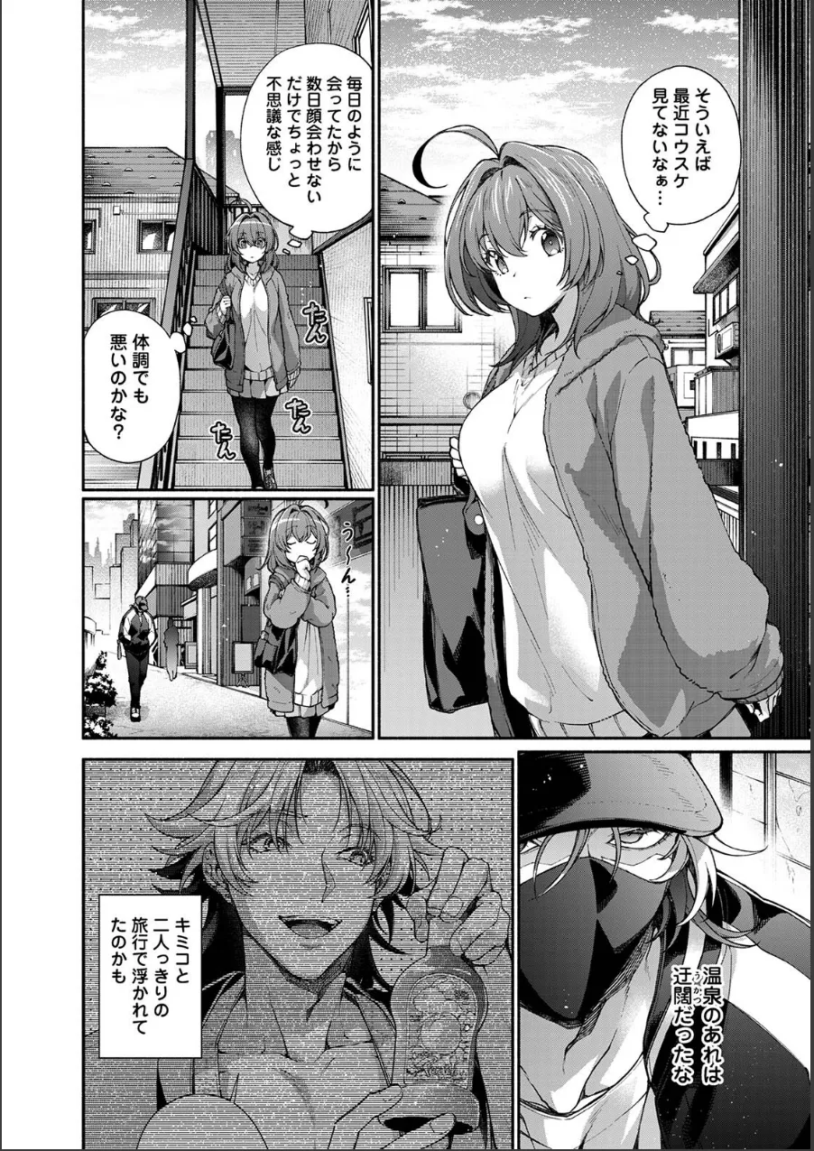 汝隣人を愛せよ〜再会した幼馴染がアソコの奥まで執着してくる〜 試し読み 6ページ目