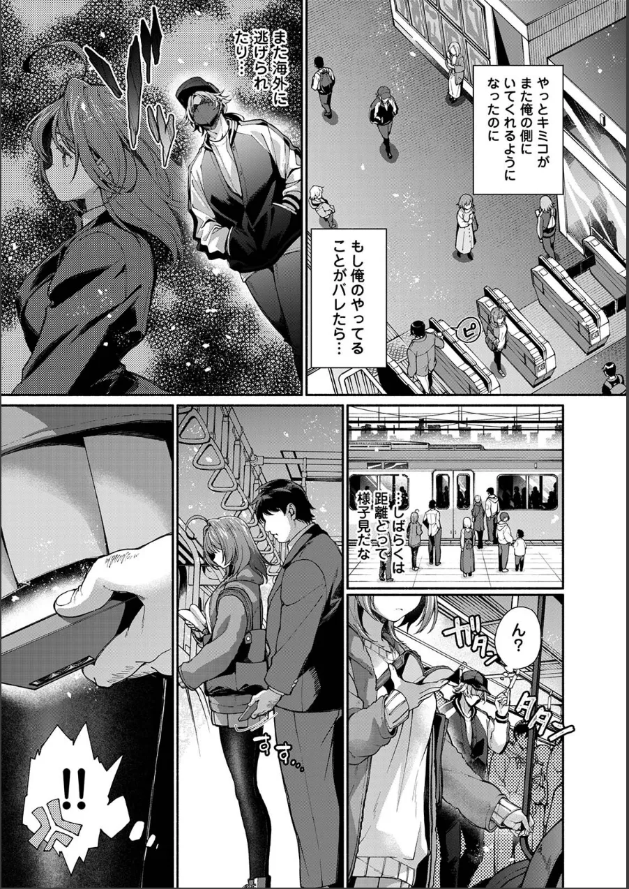 汝隣人を愛せよ〜再会した幼馴染がアソコの奥まで執着してくる〜 試し読み 7ページ目