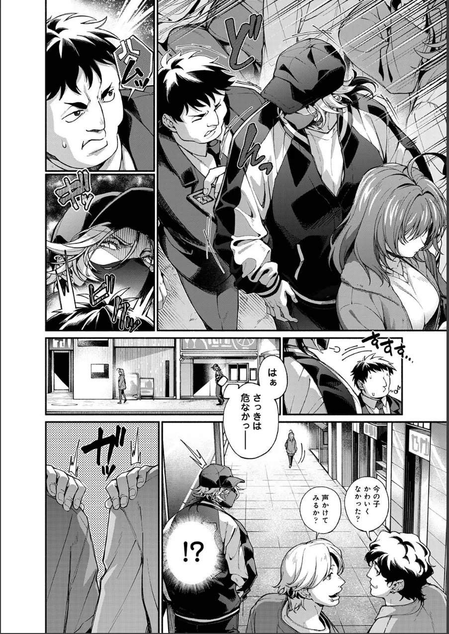 汝隣人を愛せよ〜再会した幼馴染がアソコの奥まで執着してくる〜 試し読み 8ページ目
