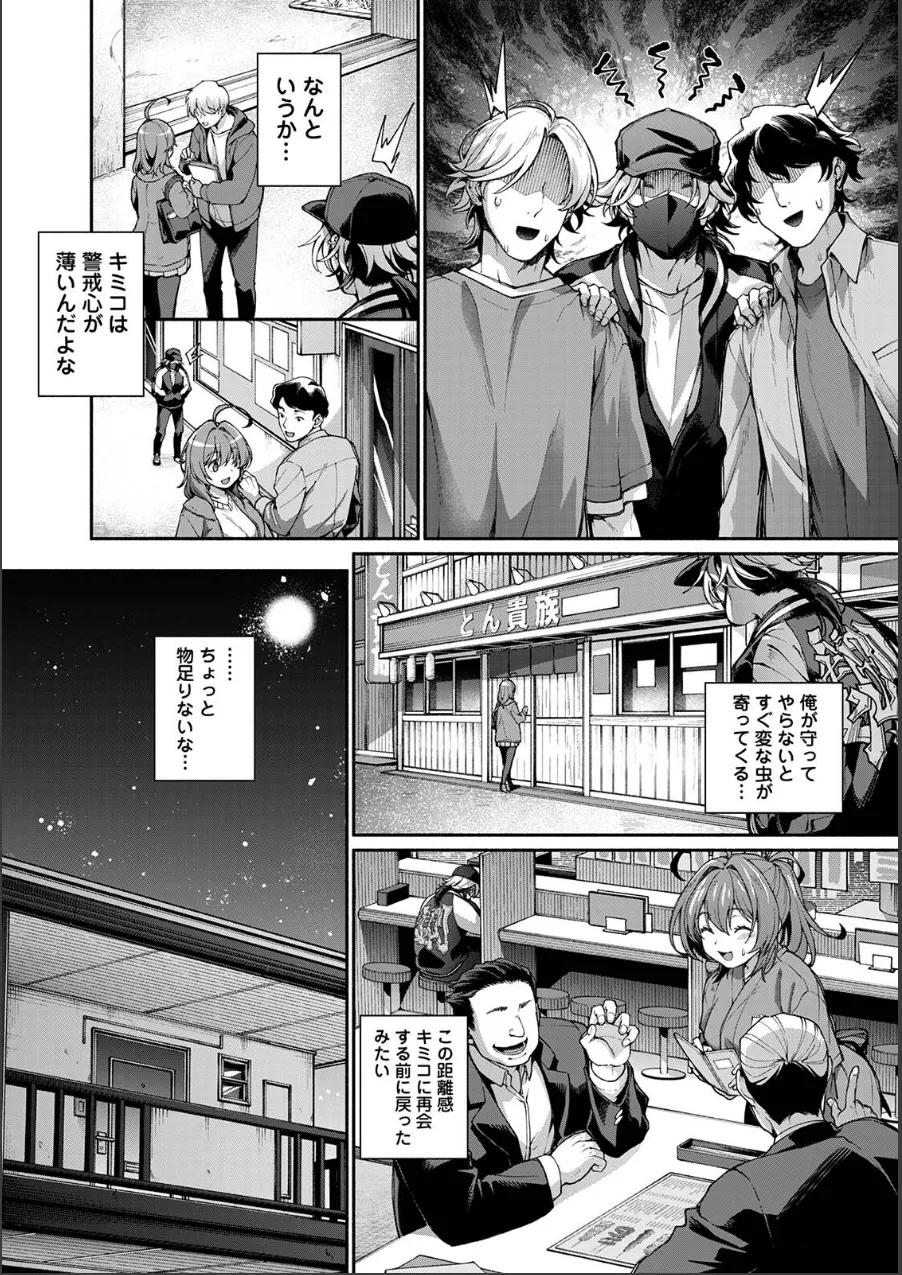 汝隣人を愛せよ〜再会した幼馴染がアソコの奥まで執着してくる〜 試し読み 9ページ目