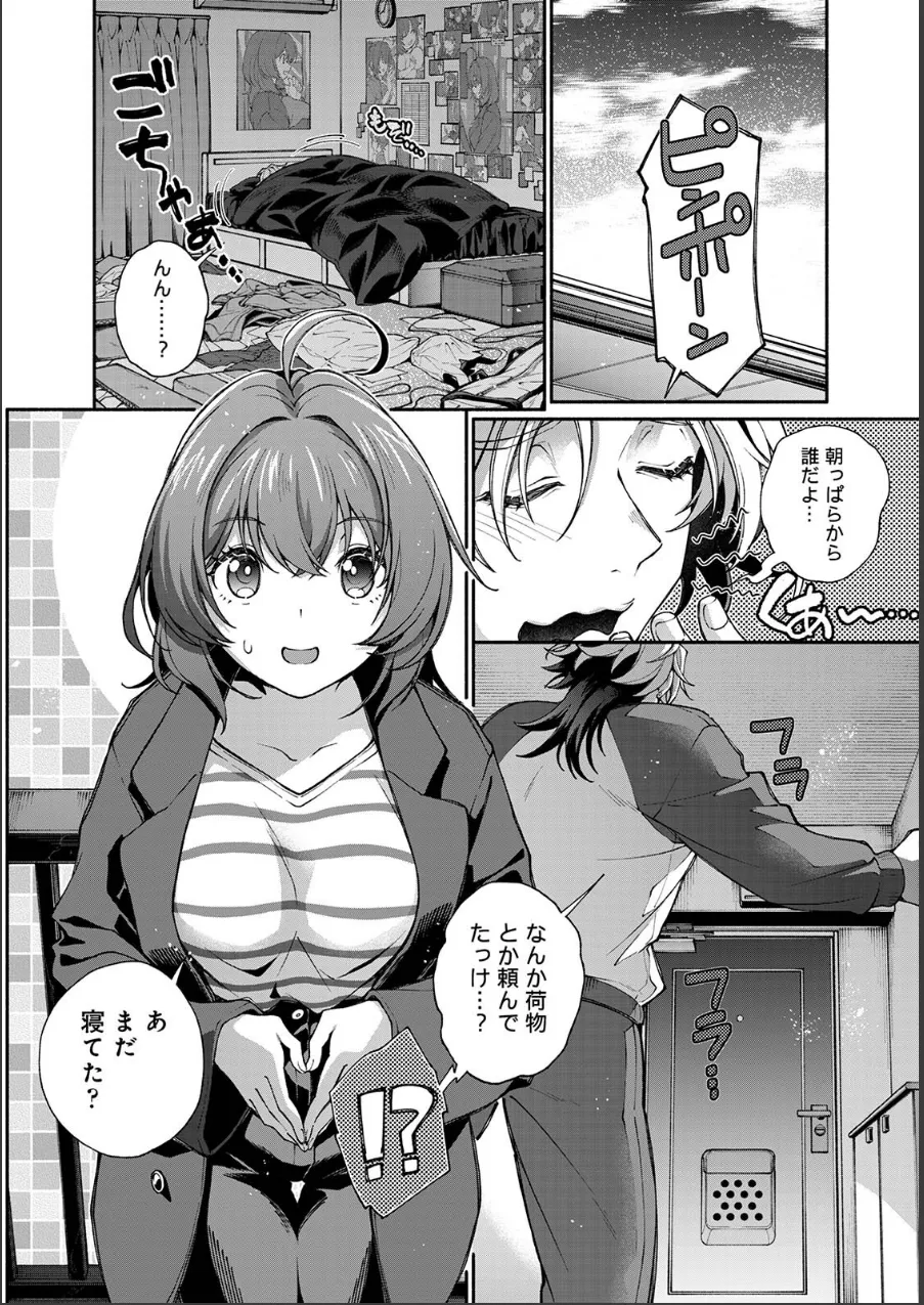 汝隣人を愛せよ〜再会した幼馴染がアソコの奥まで執着してくる〜 試し読み 10ページ目