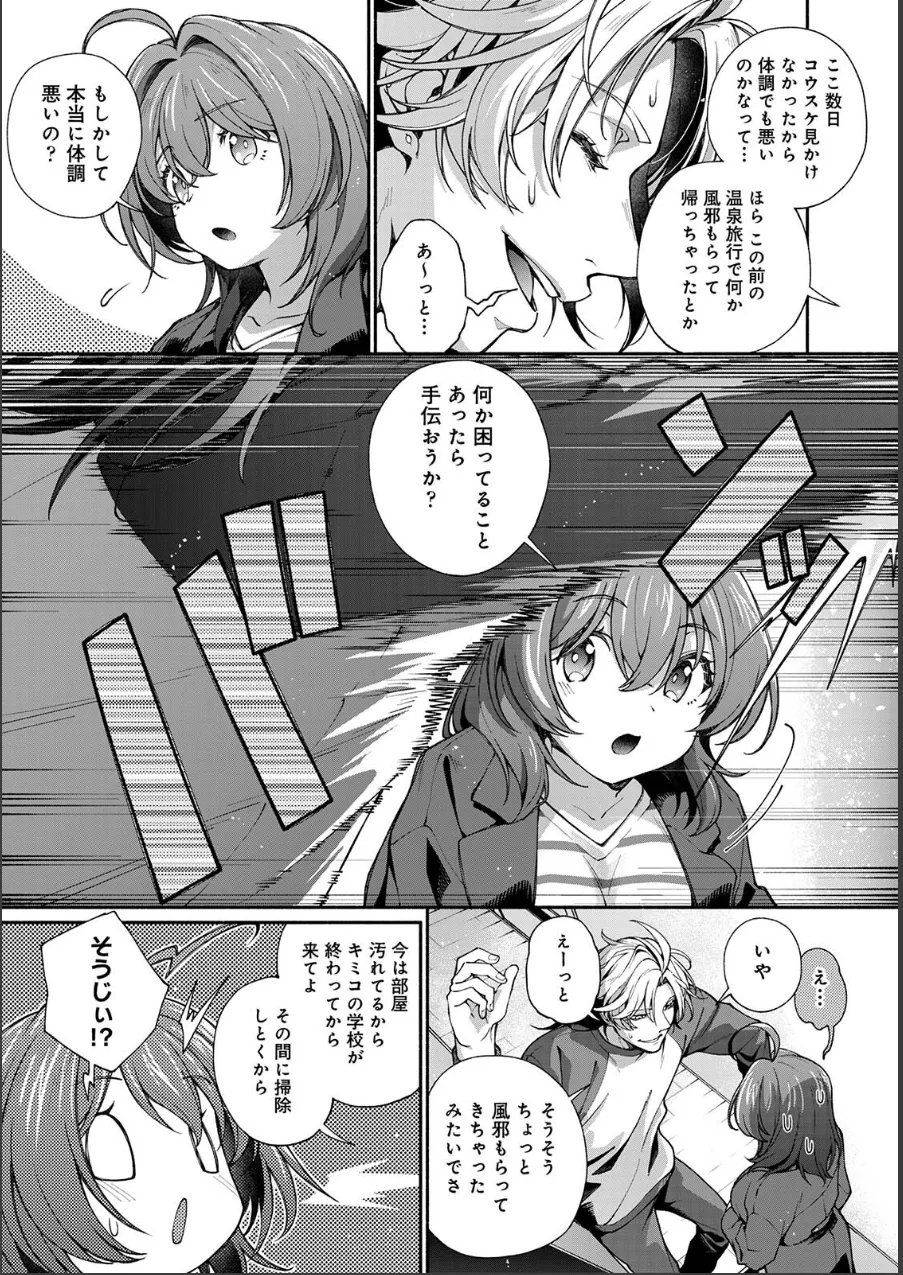汝隣人を愛せよ〜再会した幼馴染がアソコの奥まで執着してくる〜 試し読み 11ページ目