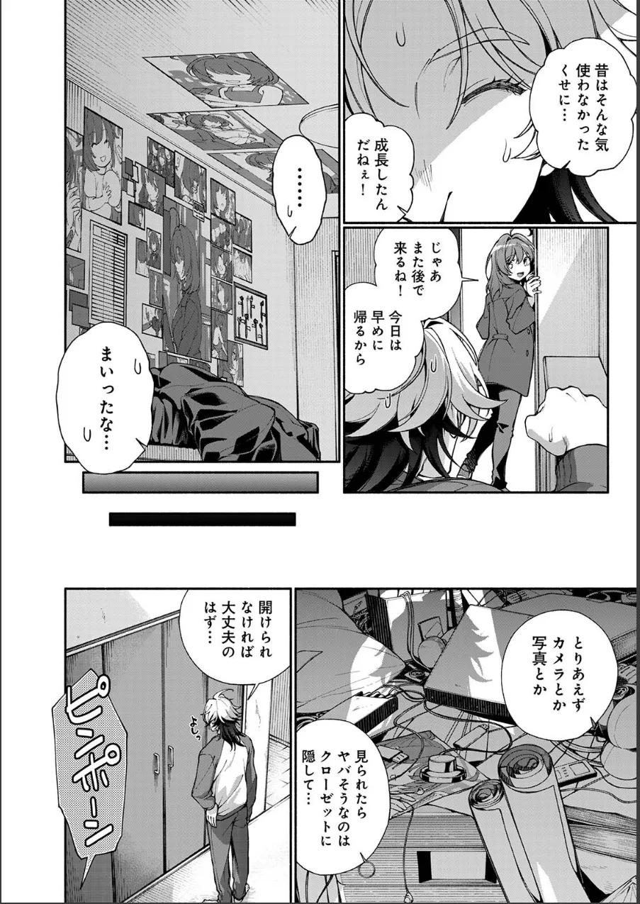 汝隣人を愛せよ〜再会した幼馴染がアソコの奥まで執着してくる〜 試し読み 12ページ目