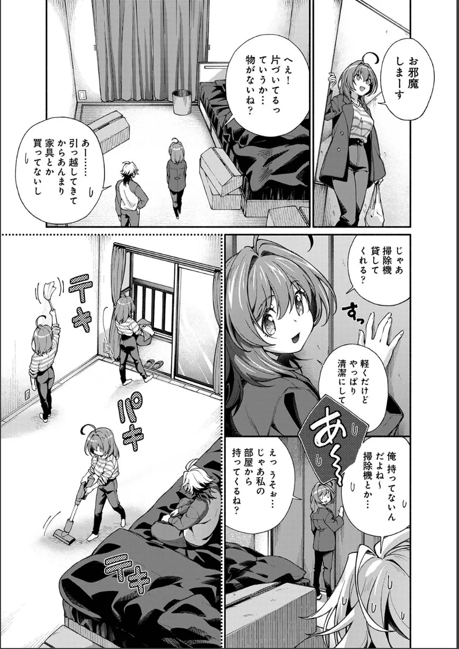 汝隣人を愛せよ〜再会した幼馴染がアソコの奥まで執着してくる〜 試し読み 13ページ目