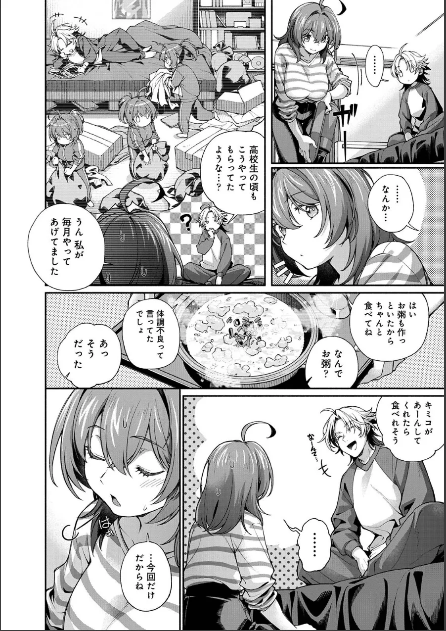 汝隣人を愛せよ〜再会した幼馴染がアソコの奥まで執着してくる〜 試し読み 14ページ目
