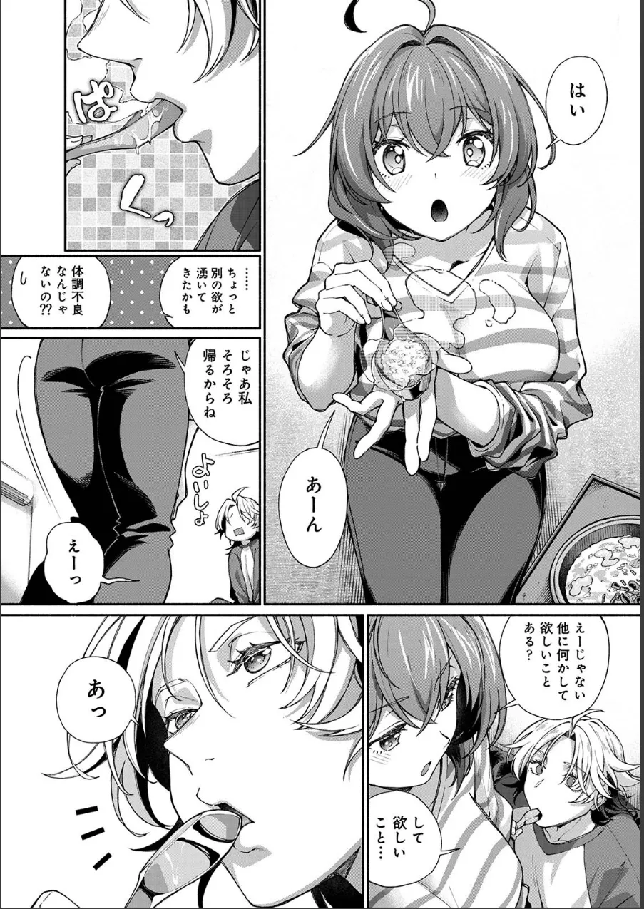 汝隣人を愛せよ〜再会した幼馴染がアソコの奥まで執着してくる〜 試し読み 15ページ目