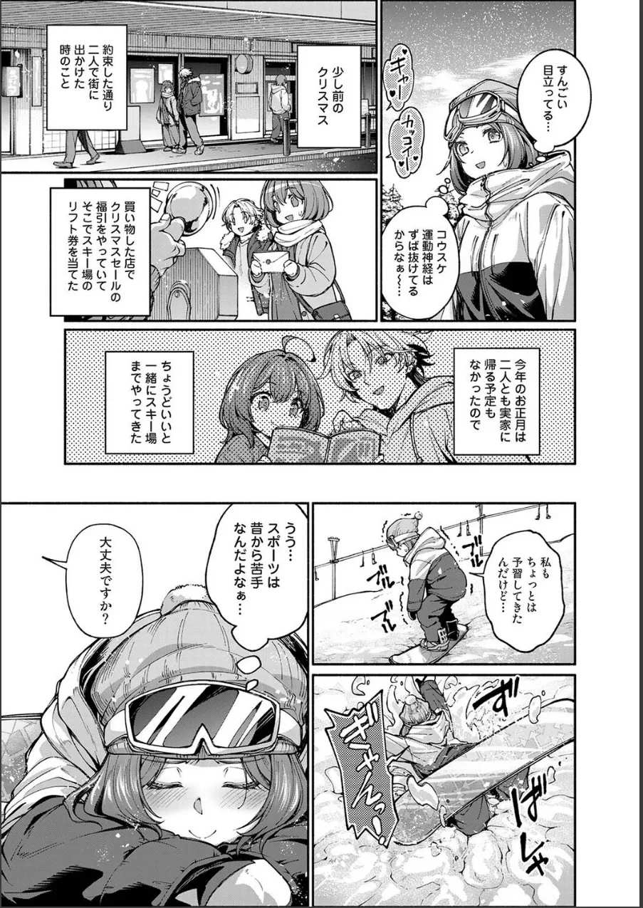 汝隣人を愛せよ〜再会した幼馴染がアソコの奥まで執着してくる〜(単話) 試し読み 4ページ目