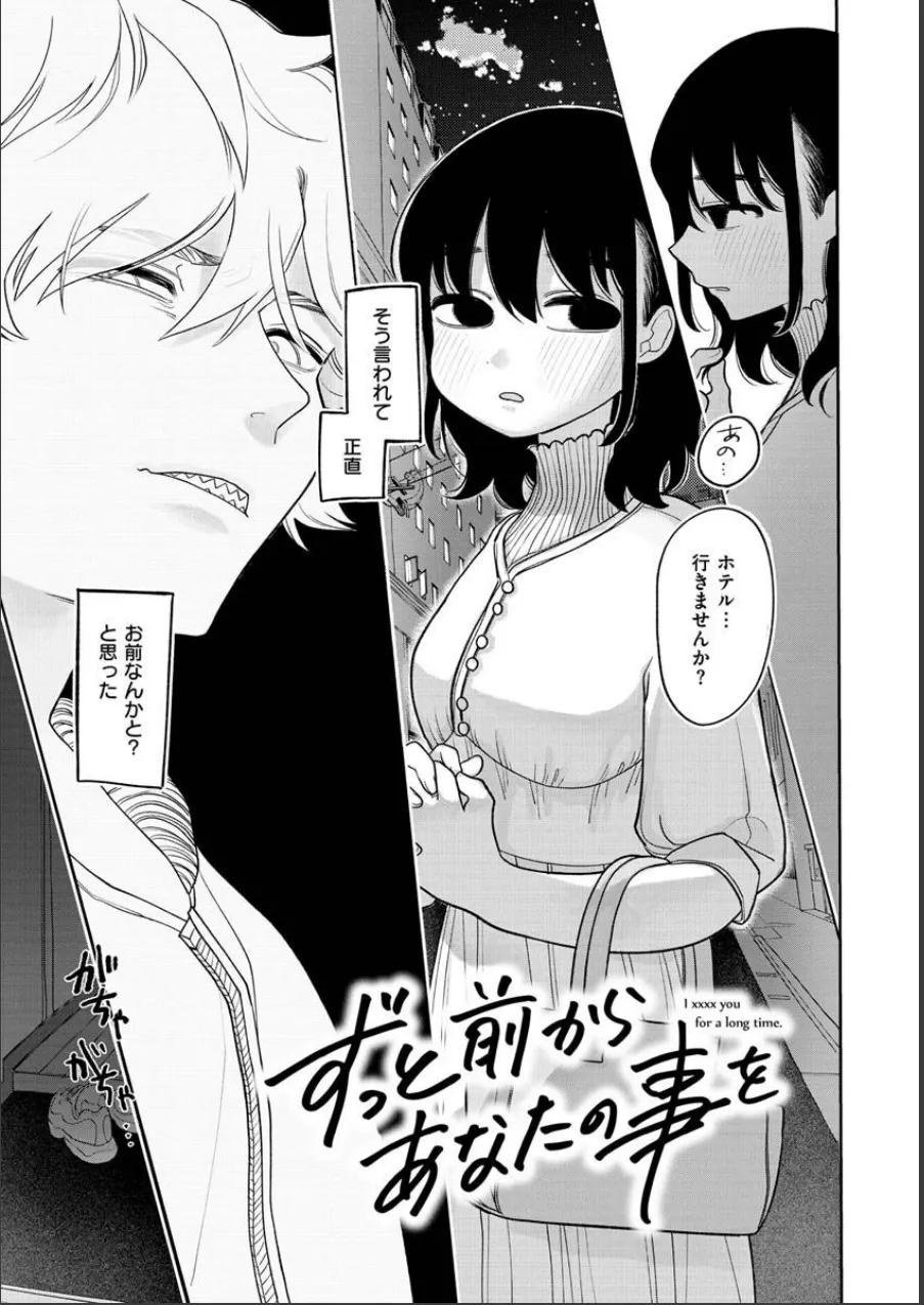 あなただけの雌になる 試し読み 3ページ目