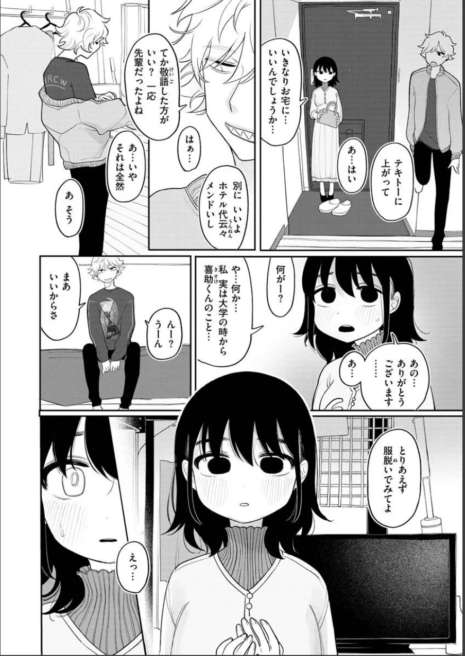 あなただけの雌になる 試し読み 4ページ目