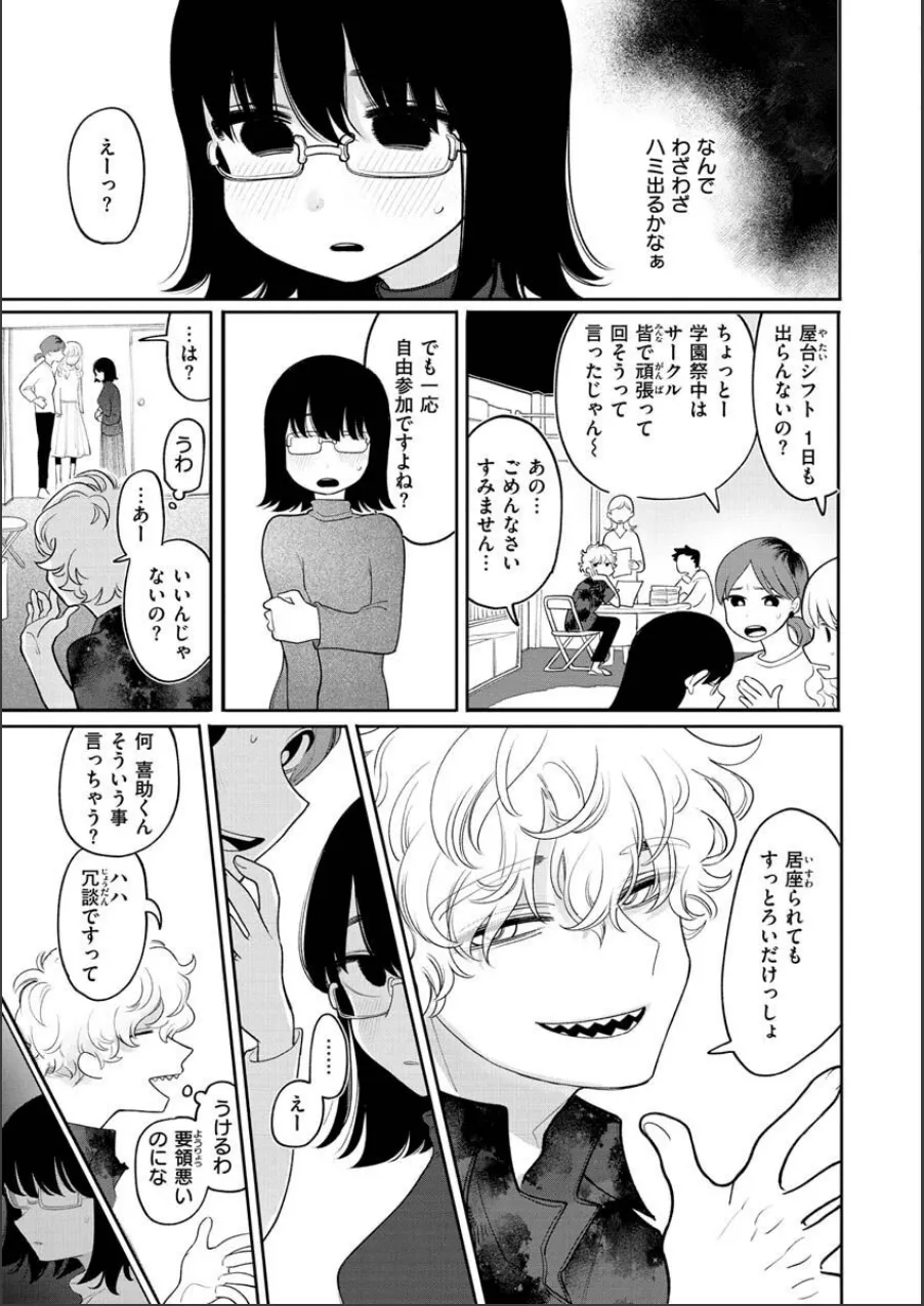 あなただけの雌になる 試し読み 5ページ目