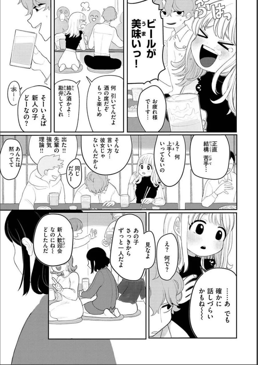 あなただけの雌になる 試し読み 8ページ目
