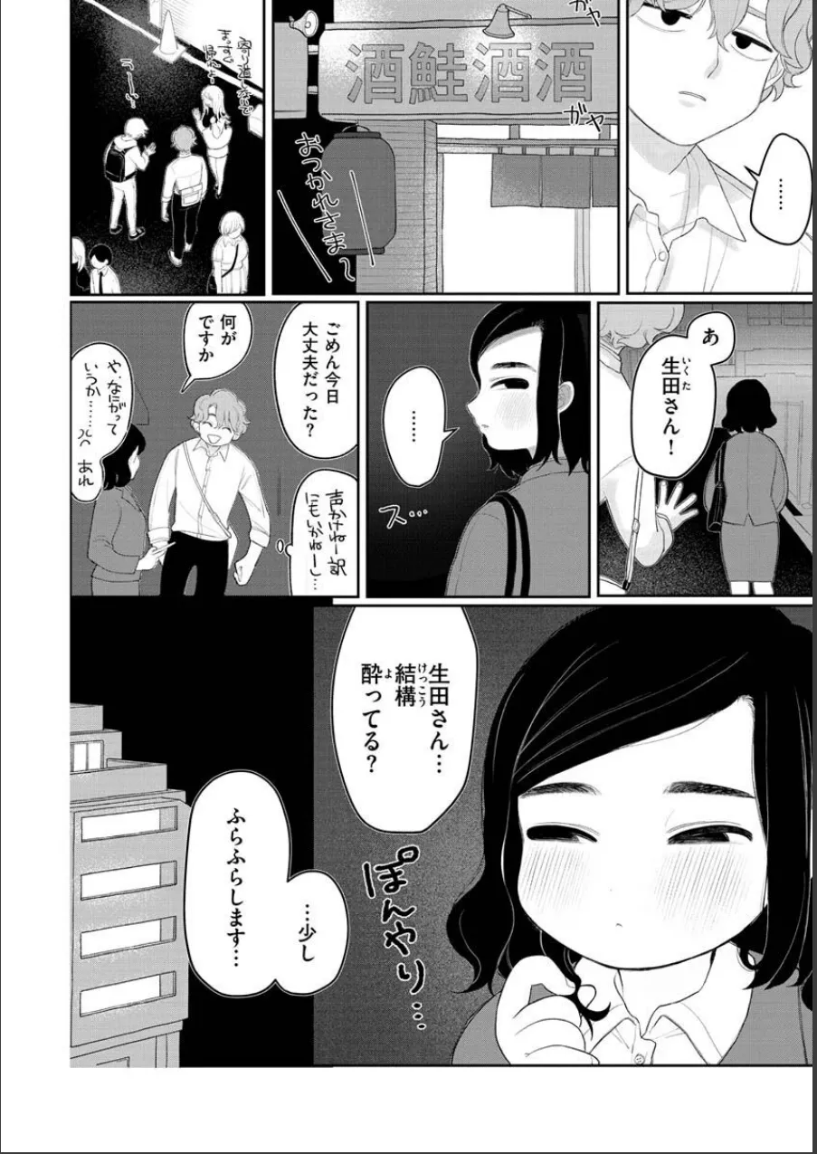 あなただけの雌になる 試し読み 9ページ目