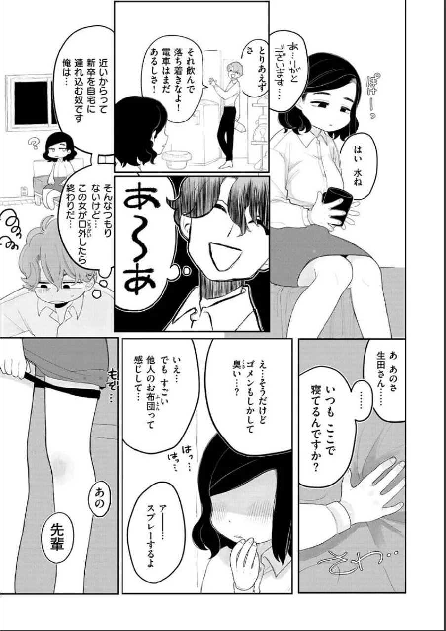 あなただけの雌になる 試し読み 10ページ目