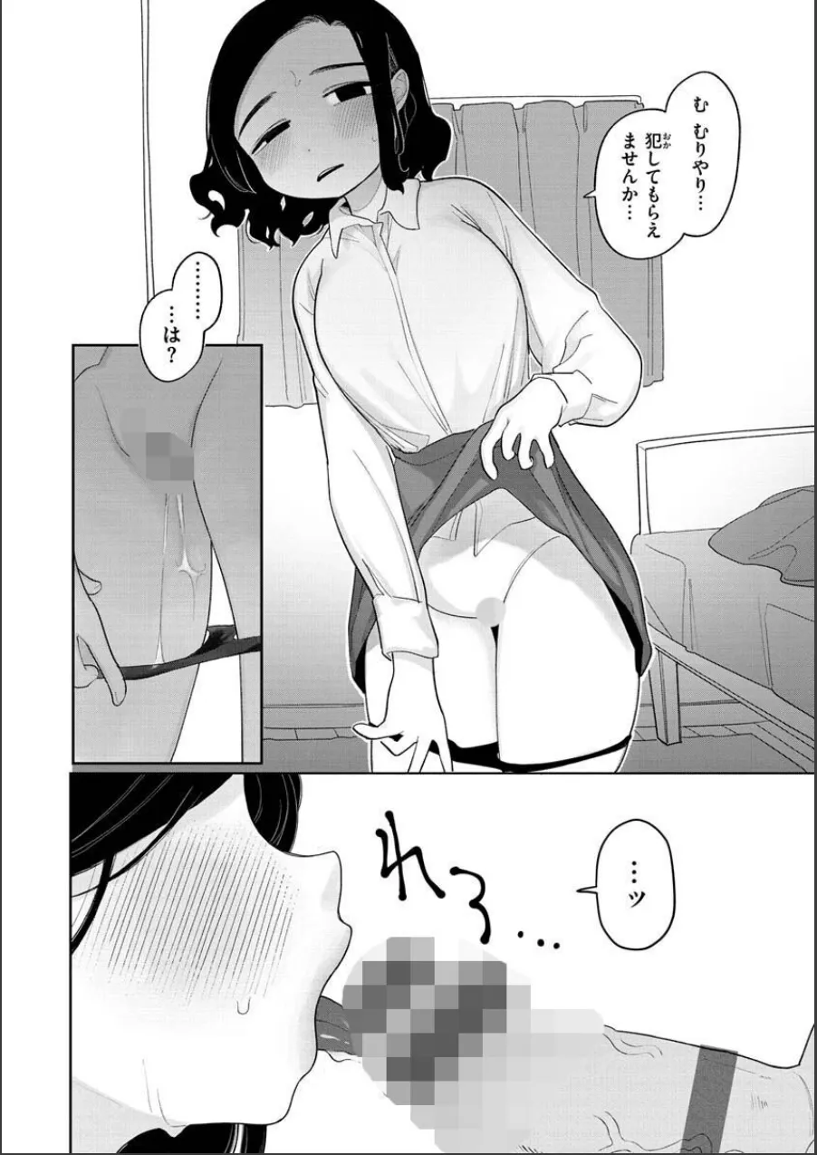 あなただけの雌になる 試し読み 11ページ目