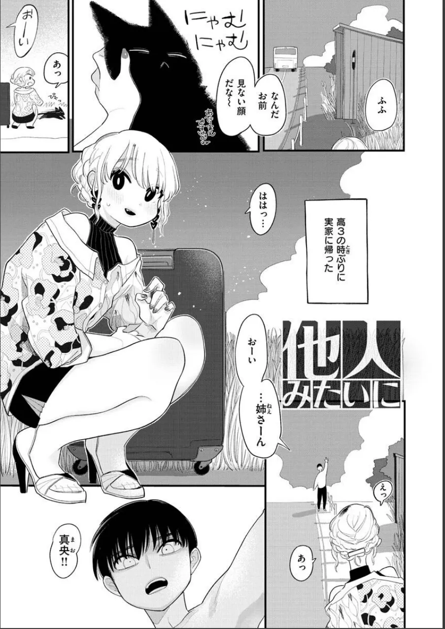 あなただけの雌になる 試し読み 13ページ目