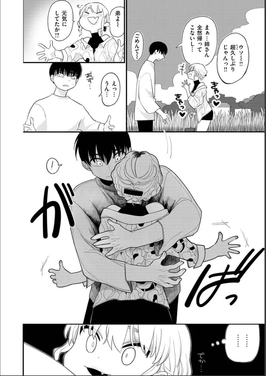 あなただけの雌になる 試し読み 14ページ目