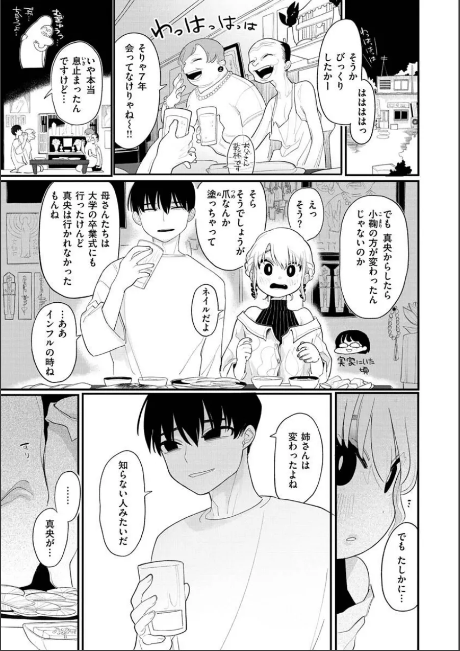 あなただけの雌になる 試し読み 15ページ目