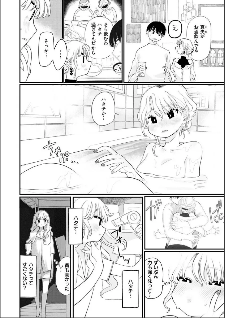 あなただけの雌になる 試し読み 16ページ目