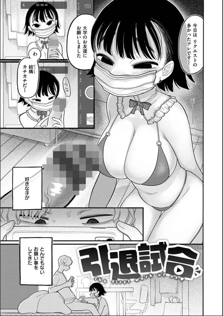 あなただけの雌になる 試し読み 18ページ目