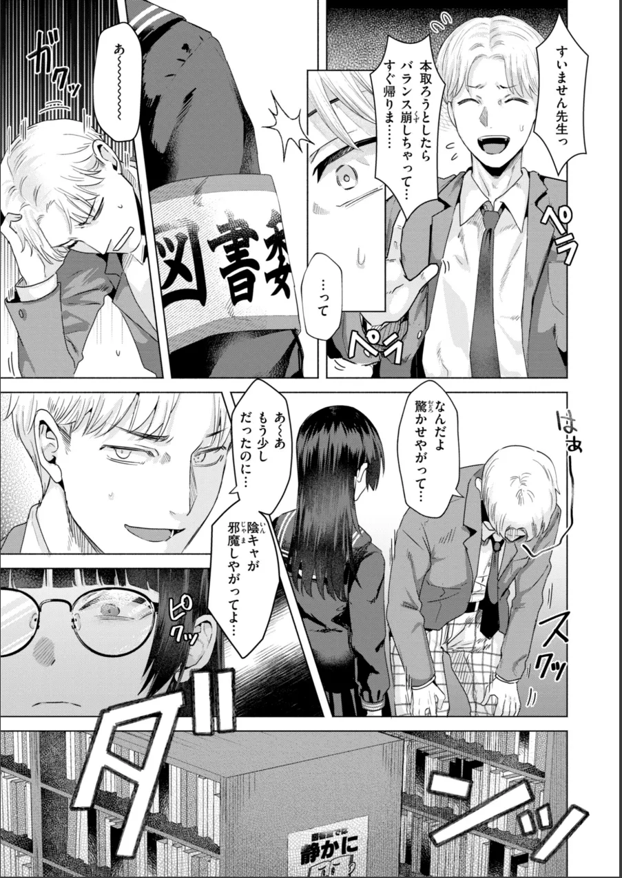 喰らうガール 試し読み 5ページ目