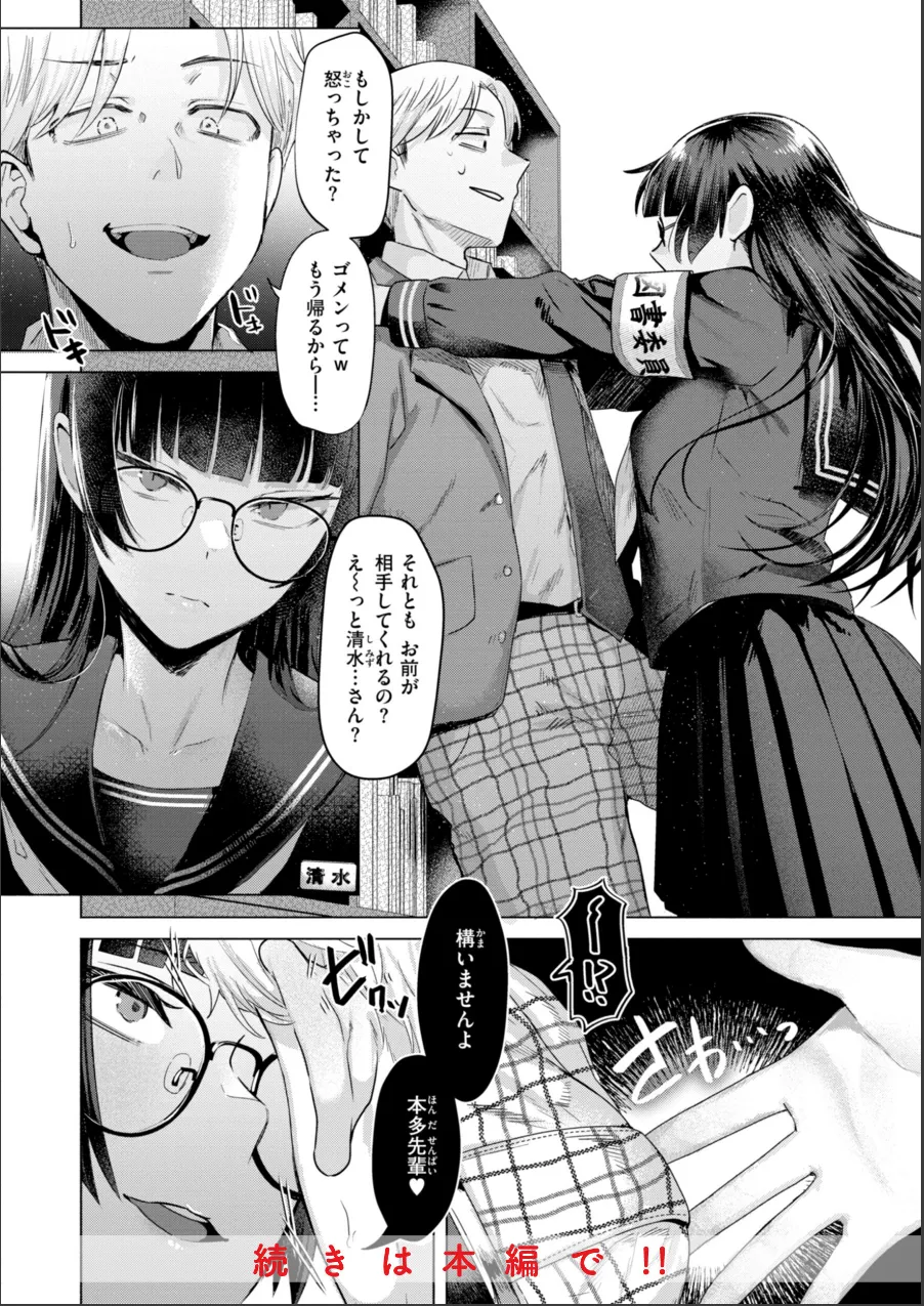喰らうガール 試し読み 6ページ目