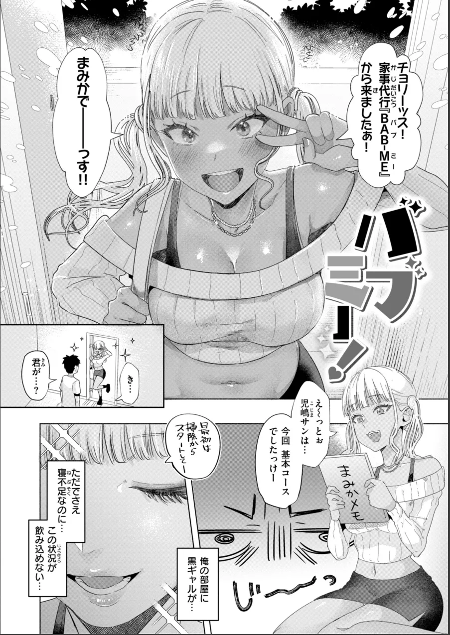 喰らうガール 試し読み 8ページ目