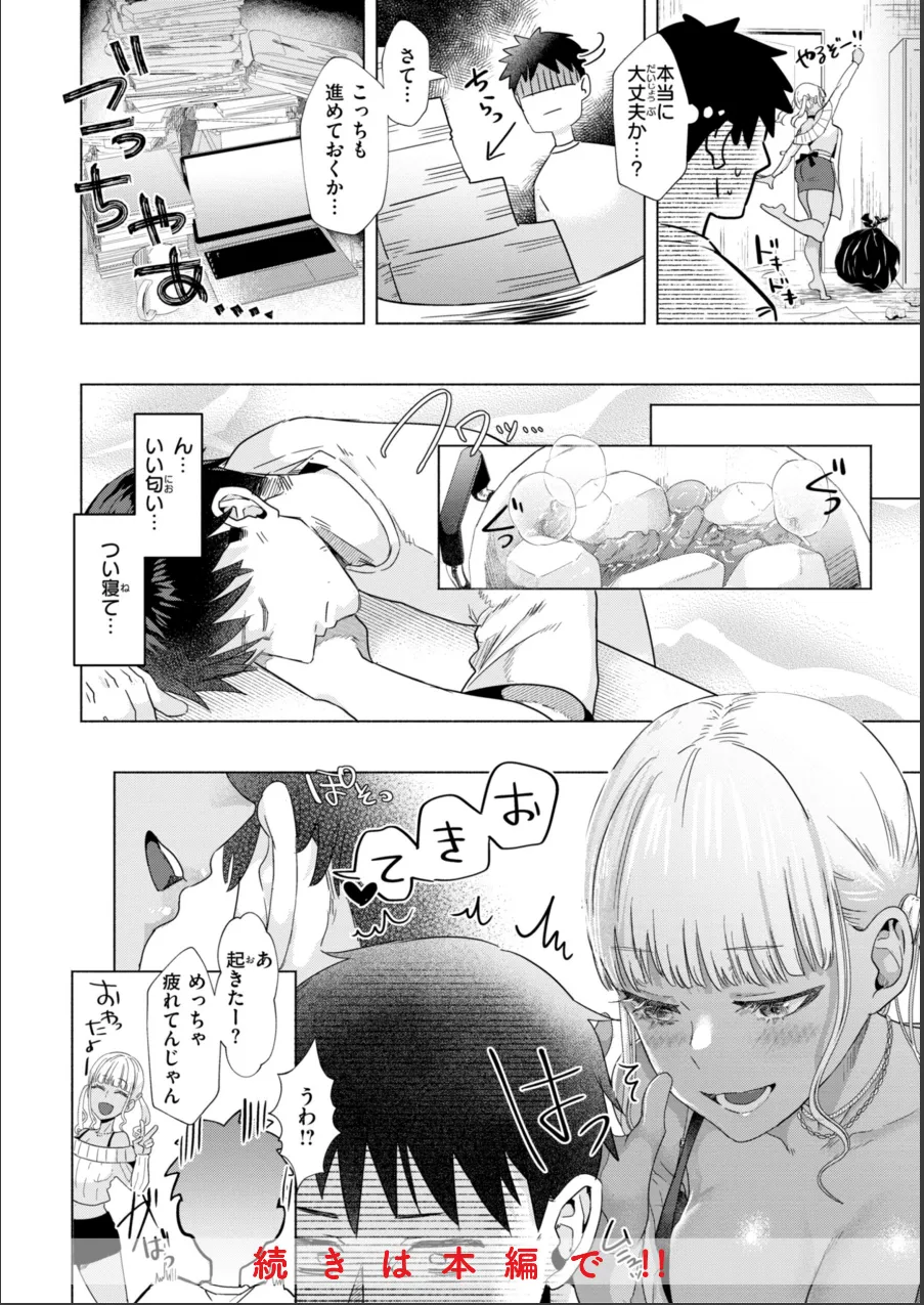 喰らうガール 試し読み 10ページ目