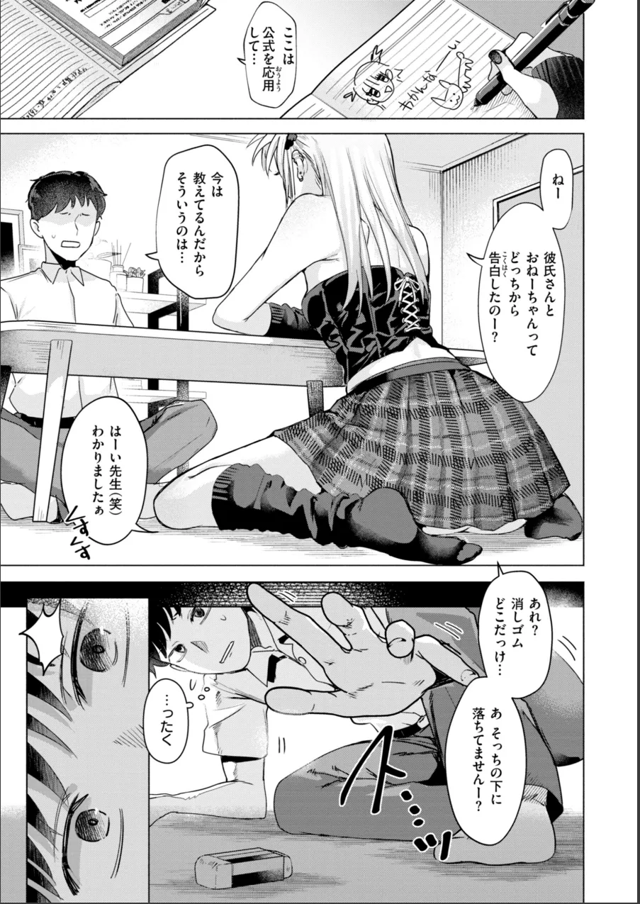 喰らうガール 試し読み 11ページ目