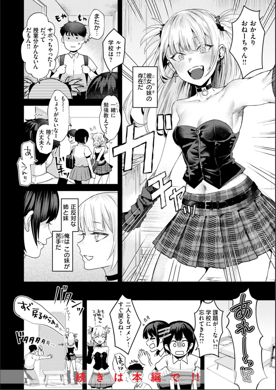 喰らうガール 試し読み 14ページ目